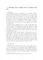 2021년 1학기 사회복지법제와실천 중간시험과제물 공통(법의 주요 내용과 본인의 생각) 5페이지