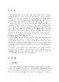 2021년 1학기 자원봉사론 중간시험과제물 공통(외국의 자원봉사 역사와 현황 등) 3페이지