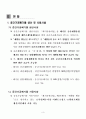 비성형 SRF(고형연료) 및 중간가공폐기물 생산사용시설 검토보고서 3페이지