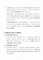 비성형 SRF(고형연료) 및 중간가공폐기물 생산사용시설 검토보고서 4페이지
