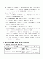 비성형 SRF(고형연료) 및 중간가공폐기물 생산사용시설 검토보고서 5페이지
