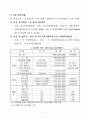 비성형 SRF(고형연료) 및 중간가공폐기물 생산사용시설 검토보고서 7페이지