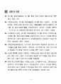 비성형 SRF(고형연료) 및 중간가공폐기물 생산사용시설 검토보고서 10페이지