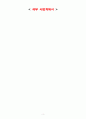 (교양) 화장품제작사업계획서 (창업계획서) A+ 2페이지