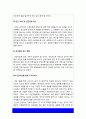 글쓰기] 코로나가 바꾼 나의 일상: 2020년 한 해 동안 코로나로 인해 변화된 삶의 문제에 대해 자신의 경우를 예로 들어 서술하고 이후의 삶에 대한 생각을 쓰시오 -2021년 방송대 글쓰기, 코로나가 바꾼 나의 일상 10페이지