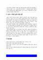 글쓰기] 코로나가 바꾼 나의 일상: 2020년 한 해 동안 코로나로 인해 변화된 삶의 문제에 대해 자신의 경우를 예로 들어 서술하고 이후의 삶에 대한 생각을 쓰시오 -2021년 방송대 글쓰기, 코로나가 바꾼 나의 일상 11페이지