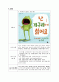 [놀이지도]책놀이(독서놀이)운영사례를 조사하여 3가지 우수사례와 하나의 놀이 프로그램을 선정하여 자신의 평가를 작성하시오 3페이지