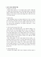 [부모교육]유아기 발달 특성과 중요성을 설명하고 유아기 자녀를 둔 바람직한 부모의 역할에 대해 논하시오_5p 3페이지