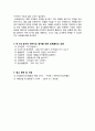 [언어지도]영유아 언어발달 평가 중 관찰법과 포트폴리오에 대해 서술하고 만 5세 유아의 언어지도 평가를 하기 위한 포트폴리오 내용을 보육실 내 영역별로 작성하시오 3페이지