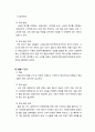 [인간관계론]소원화의 과정 극복의 단계별 방법론과 각 단계별 성공 또는 실패의 사례 제시 2페이지
