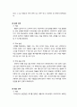 [인간관계론]소원화의 과정 극복의 단계별 방법론과 각 단계별 성공 또는 실패의 사례 제시 3페이지