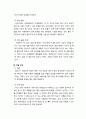 [인간관계론]소원화의 과정 극복의 단계별 방법론과 각 단계별 성공 또는 실패의 사례 제시 4페이지