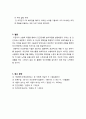 [인간관계론]소원화의 과정 극복의 단계별 방법론과 각 단계별 성공 또는 실패의 사례 제시 5페이지