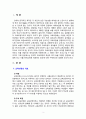 [2021 교육과정][4학년A형] 잠재적 교육과정의 개념과 의미 등을 설명하고 이를 유아교육에 적용하는 방안에 대해 구체적으로 설명하시오. 3페이지