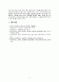 [2021 교육과정][4학년A형] 잠재적 교육과정의 개념과 의미 등을 설명하고 이를 유아교육에 적용하는 방안에 대해 구체적으로 설명하시오. 11페이지
