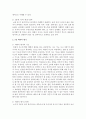 [세상읽기와논술 2학년 공통] 교재와 강의 1, 2, 3장을 공부하고, 그 중 두 강의를 골라 핵심적인 내용을 요약하여 서술 9페이지
