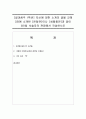 [글과생각 1학년] 자신에 대한 소개의 글을 교재 2강에 소개된 [온달전]이나 [최칠칠전]과 같이 3인칭 서술자의 관점에서 작성하시오 1페이지