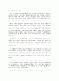 [글과생각 1학년] 자신에 대한 소개의 글을 교재 2강에 소개된 [온달전]이나 [최칠칠전]과 같이 3인칭 서술자의 관점에서 작성하시오 2페이지