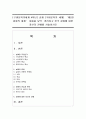 [구비문학의세계 4학년] 교재 [구비문학의 세계] ‘제2장 설화의 세계’ 내용을 요약·정리하고 한국 설화에 대한 자신의 견해를 서술하시오 1페이지