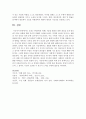 [구비문학의세계 4학년] 교재 [구비문학의 세계] ‘제2장 설화의 세계’ 내용을 요약·정리하고 한국 설화에 대한 자신의 견해를 서술하시오 9페이지