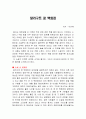 달러구트 꿈 백화점 독후감 2페이지