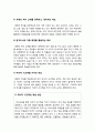 세계의역사-학습방향 및 학습태도] 한국방송통신대학에 입학하여 세계의 역사를 수강하면서 생각하게 된 바람직한 세계의 역사 학습방향 및 학습태도 8페이지
