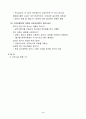 폐기물처리시설(TMS관제센터, 국립생물자원관, 수도권매립지) 견학 결과 보고서 3페이지