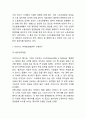 아디다스 마케팅 경영전략 사례연구 및 아디다스 기업분석과 아디다스 미래 마케팅전략 제시 4페이지