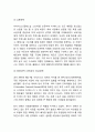 아디다스 마케팅 경영전략 사례연구 및 아디다스 기업분석과 아디다스 미래 마케팅전략 제시 7페이지