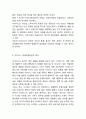 아디다스 마케팅 경영전략 사례연구 및 아디다스 기업분석과 아디다스 미래 마케팅전략 제시 9페이지