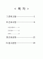 성인간호학 실습, case study, myocadial infaction, 심근경색, 케이스 스터디, 간호진단 5개, 간호중재, 이론적 근거 교수님께서 극찬해주신 자료입니다 2페이지