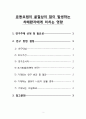 지역사회간호학 실습, 운동요법이 치매환자에게 미치는 영향, 연구방법, 조사, 조사방법, 단면적 연구, 기대효과 및 결과, 파급효과, 참고문헌 레포트 내용 교수님께서 극찬해주신 자료입니다. 2페이지
