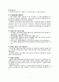지역사회간호학 실습, 운동요법이 치매환자에게 미치는 영향, 연구방법, 조사, 조사방법, 단면적 연구, 기대효과 및 결과, 파급효과, 참고문헌 레포트 내용 교수님께서 극찬해주신 자료입니다. 4페이지