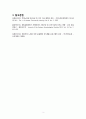지역사회간호학 실습, 운동요법이 치매환자에게 미치는 영향, 연구방법, 조사, 조사방법, 단면적 연구, 기대효과 및 결과, 파급효과, 참고문헌 레포트 내용 교수님께서 극찬해주신 자료입니다. 5페이지