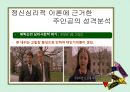 [A+]정신건강간호학, 영화에서 다루는 질환 리뷰, 뷰티풀 마인드, 증상 리뷰, 방어기전, 심리적 성격분석, 간호진단, 간호계획, 합리적 근거, PPT 자료 분할 해석 페이지로 교수님께서 극찬해주신 자료입니다. 41페이지