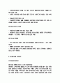 아마존닷컴 마케팅 4P STP SWOT분석 및 아마존 기업분석과 수익구조분석 4페이지