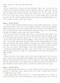 예수의 신성 요약과 서평 7페이지