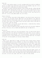예수의 신성 요약과 서평 10페이지