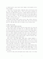 자유주의 신학이란 무엇인가 요약 및 서평 2페이지