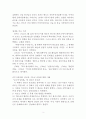 자유주의 신학이란 무엇인가 요약 및 서평 3페이지