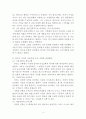 자유주의 신학이란 무엇인가 요약 및 서평 4페이지