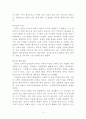 자유주의 신학이란 무엇인가 요약 및 서평 6페이지