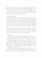 자유주의 신학이란 무엇인가 요약 및 서평 10페이지
