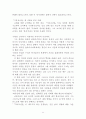 자유주의 신학이란 무엇인가 요약 및 서평 11페이지
