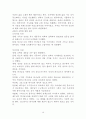 자유주의 신학이란 무엇인가 요약 및 서평 19페이지