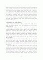 자유주의 신학이란 무엇인가 요약 및 서평 23페이지