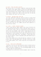 1분 과학 (세상에서 가장 놀라운 꿀잼 과학 이야기) [독서감상문] 4페이지