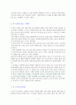 1분 과학 (세상에서 가장 놀라운 꿀잼 과학 이야기) [독서감상문] 7페이지