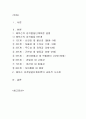 1. 콜버그(Kohlberg)의 도덕성 발달단계이론을 설명하고, 그 교육적 시사점을 논하시오. 2. 에릭슨(Erikson)의 성격발달단계이론에 대해 설명하고, 그 교육적 시사점을 논하시오. 6페이지