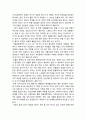 레크리에션활동지도] 유머의 신체적, 정신적, 사회적 효과 7페이지